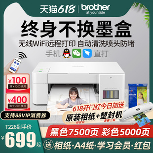 兄弟打印机DCP-T426W彩色喷墨打印机家用小型手机无线照片T725DW双面办公墨仓式连供打印复印扫描一体机T425W