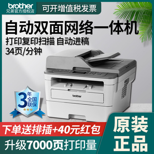 brother兄弟DCP-7535DW/7520dw黑白激光打印机复印扫描一体机办公室商用家用小型多功能无线wifi手机自动双面