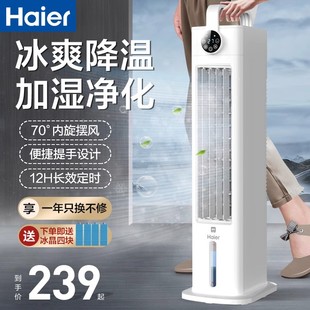 海尔空调扇家用冷风机无叶加水风扇制冷移动空调卧室冷风扇电风扇