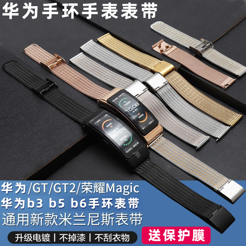 新品 华为B5手环表带B6 B3智能运动替换带watch2 GT pro3精钢表链