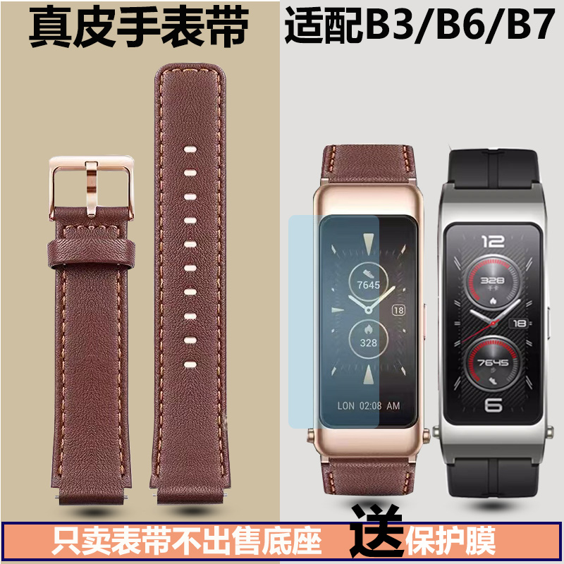 适配华为B7手环表带B3运动商务青春版B6真皮手表带WATCHFIT表链