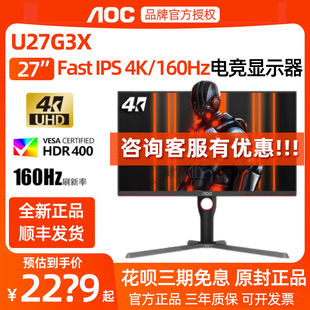 AOC 27英寸U27G3X 4K高清160Hz电竞IPS屏1ms游戏电脑显示器HDR400