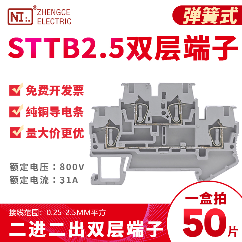 正策STTB-2.5双层导轨弹簧式接线端子二进二出自锁快速直插连接器