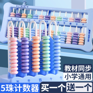 计数器算盘小学生二年级下专用儿童珠心算幼儿园一年级学具算珠数学教具版课本同步加减法神器算术启蒙小算盘