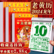 新款日历2024年黄历挂历家用挂墙大号老式黄历手撕万年历撕历一天一张挂历牌龙年历黄道每天一页吉日皇历香港