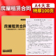 A4大本租房合约房东版2024年新款房屋租赁协议书租客租金租凭收据房子住房房租水电收租本厂房商铺租房合同