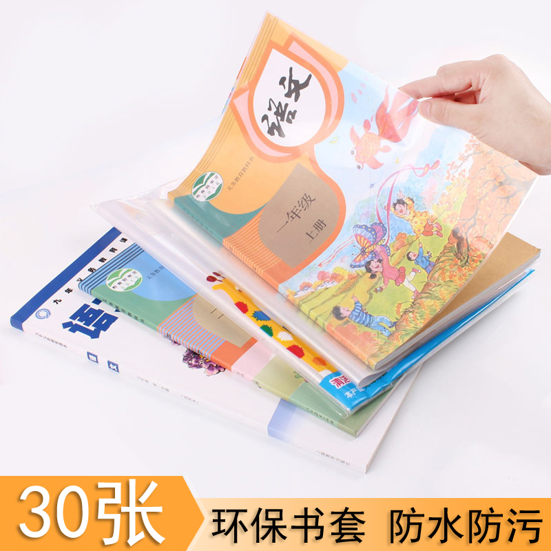 迪斯熊A4包书皮25K书套16K小学生用包书膜书壳全套塑料牛皮纸一二年级套装初中生防水安全环保自粘包书皮透明在类目 电子词典/电纸书/文化用品, 日常学习用品, 书皮中 - 来自Buy2taobao.com提供专业的淘宝代购服务
