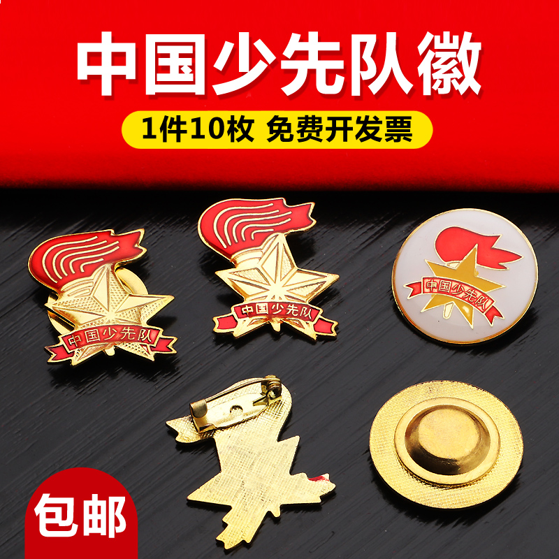 学校推荐中国共青团团徽中国少先队员队徽标准型胸章火炬款少年先锋队队徽学生标准standard型大磁铁扣别针扣在类目 电子词典/电纸书/文化用品, 其它文化用品中 - 来自Buy2taobao.com提供专业的淘宝代购服务