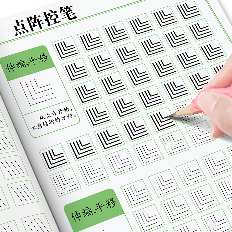 控笔训练字帖点阵笔画数字拼音一二年级小学生儿童学前幼儿园启蒙硬笔