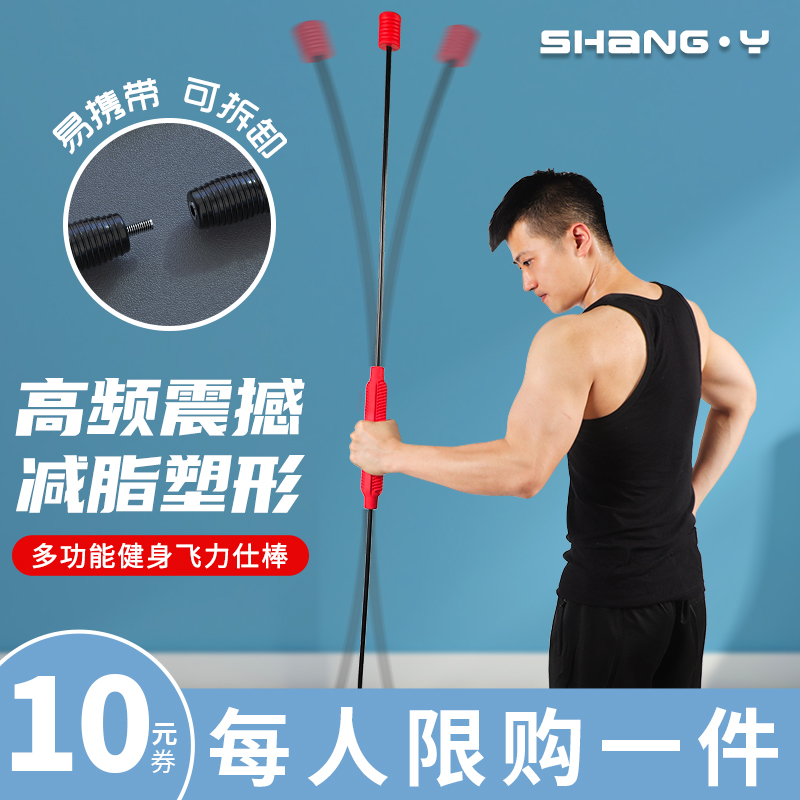 飞力仕弹力健身棒多功能训练运动菲利斯飞力士燃脂震颤减肥振颤棒