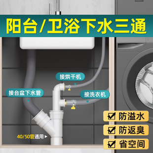 洗衣机烘干机下水管三通阳台下水道分水器洗手盆池排水管接头四通