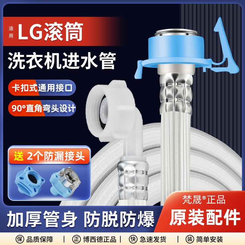适用LG全自动洗衣机进水管加长防脱落上水管原装原厂接水注水配件