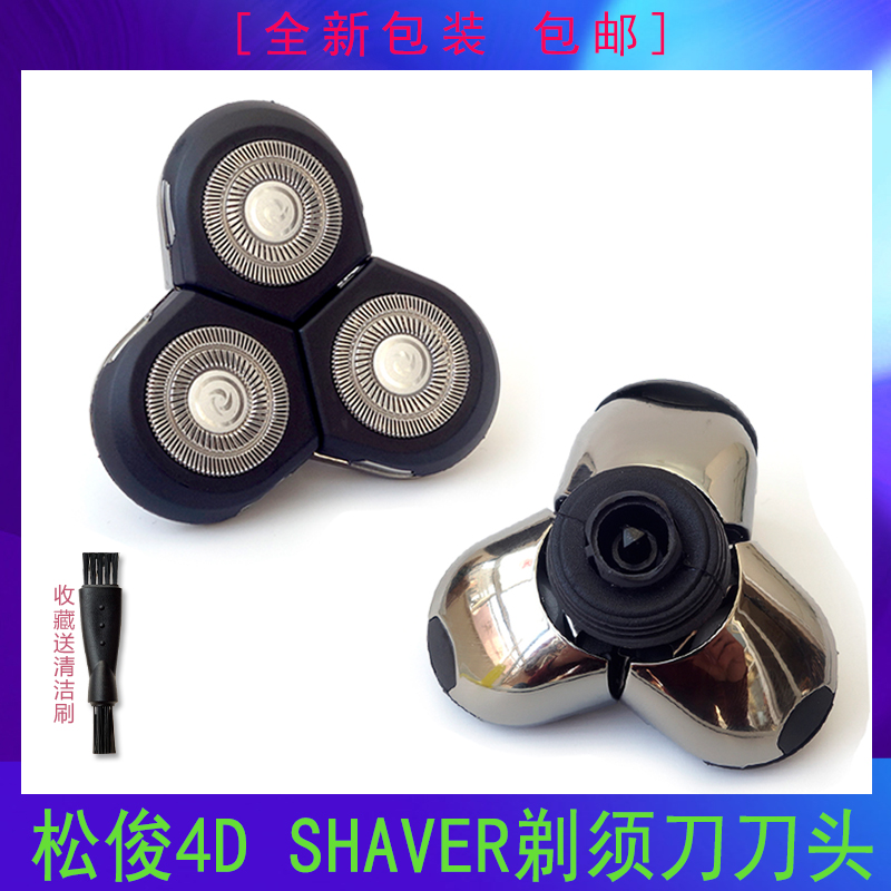 松俊4D SHAVER剃须刀RQ1280RQ2660 1250 5380 PQ1150刀头总成配件