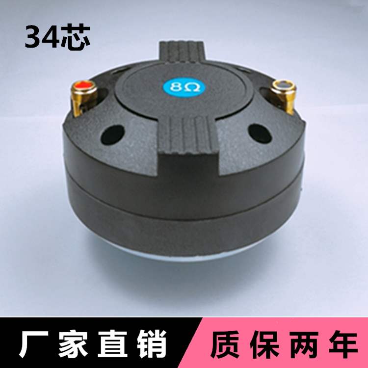 驱动34.4专业34芯高音头音圈12寸音箱号角喇叭舞台音响扬声器单元在类目 3C数码配件, 电子元器件市场, 电子元件, 电声器件/扬声器中 - 来自Buy2taobao.com提供专业的淘宝代购服务