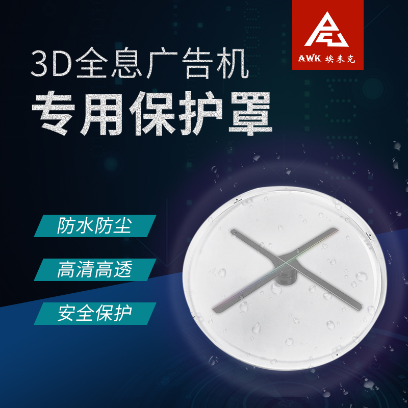 3d全息廣告機防水保護罩防成像led機亞克力支架立體懸浮空氣成像在類目 影音電器, 廣告機中 - 來自Buy2taobao.com提供專業的淘寶代購服務