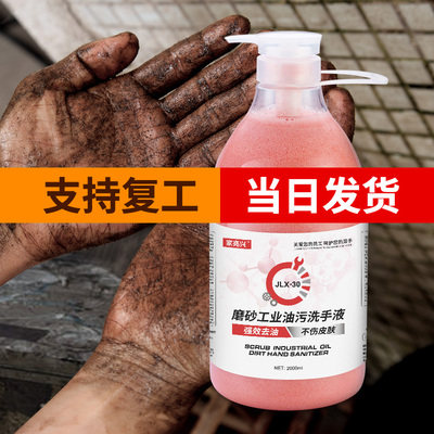 家亮兴工业洗手液洗手粉沙去重油污洗机油磨砂颗粒修车理工大桶装