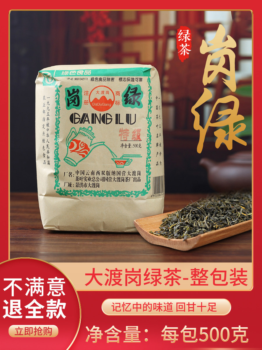 云南特产绿茶大渡岗便宜岗绿袋装云雾茶叶绿茶2020新茶特级散装