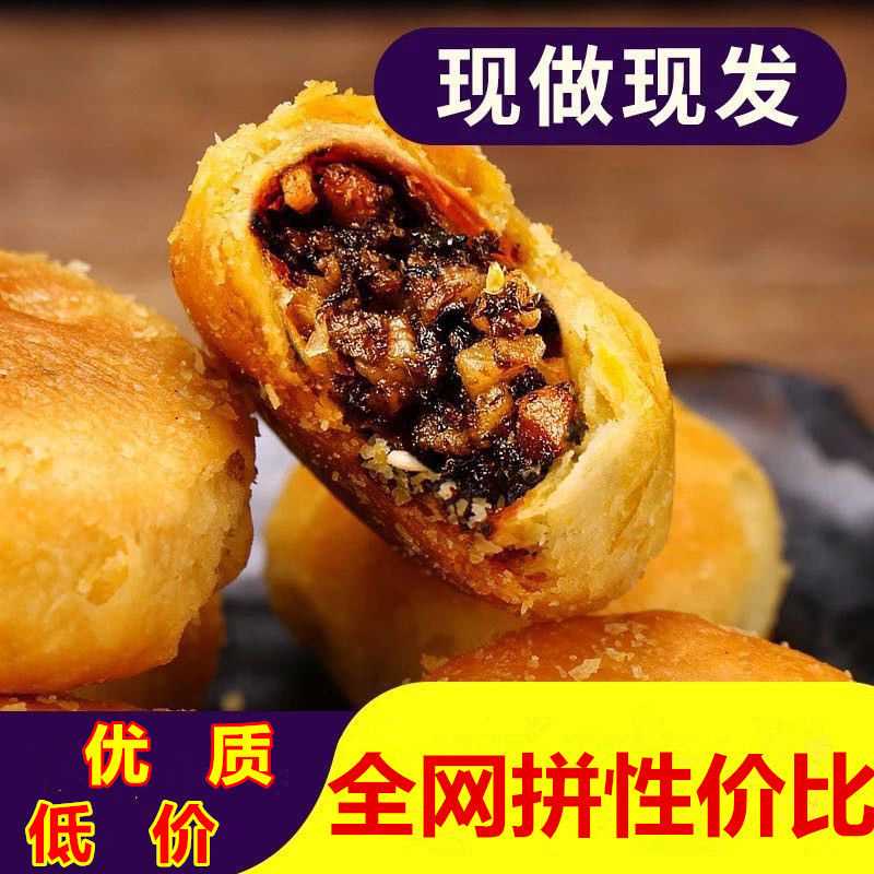【210个黄山烧饼】曹大郎正宗90个饼