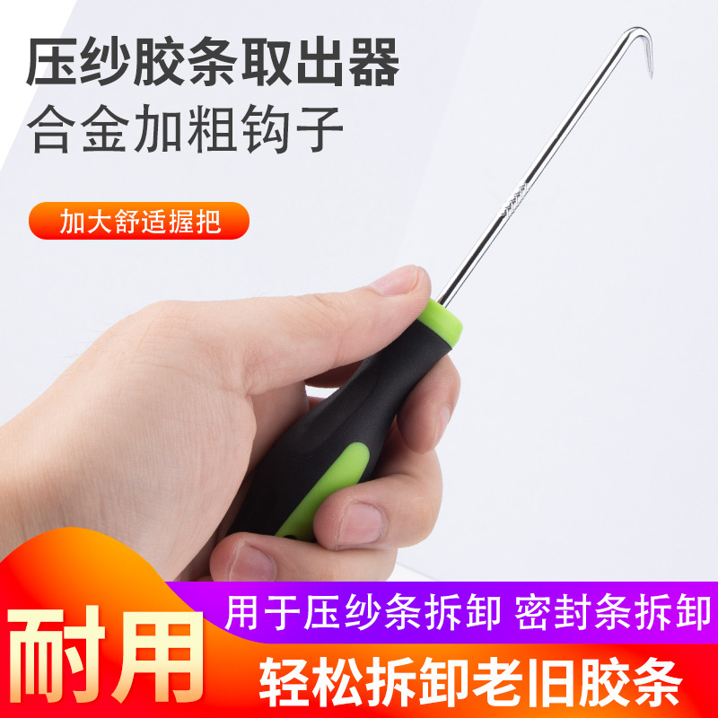 门窗胶条取出器纱窗胶条压条起出拆除毛条密封条胶条更换工具