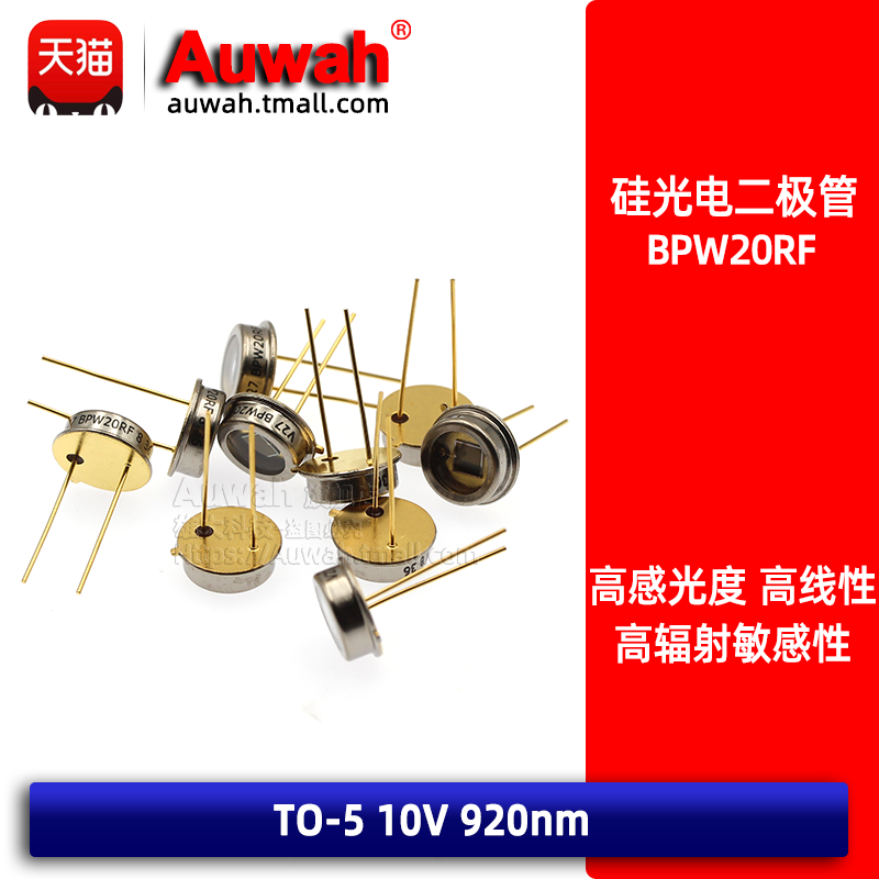 硅光电二极管 vbpw20r bpw20rf 波长920nm to-5 红外 原装正品 - au