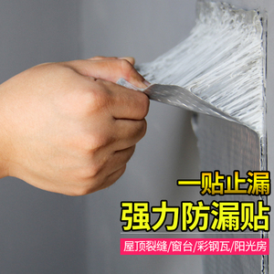 防水胶带补漏强力丁基自粘贴纸楼屋顶防漏材料铝箔水泥地面裂止漏防雨