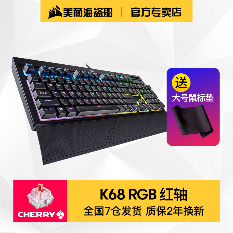 轴青轴海盗船k70电竞戏背光机械键盘樱桃红 k68 rgb在类目 电脑硬件/显示器/电脑周边, 键盘中 - 来自Buy2taobao.com提供专业的淘宝代购服务