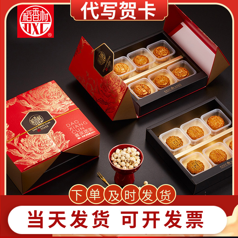 稻香村月饼礼盒装喜庆团圆稻花香五仁多口味组合中秋礼品送人福利在类目 零食/坚果/特产, 糕点/点心, 月饼中 - 来自Buy2taobao.com提供专业的淘宝代购服务