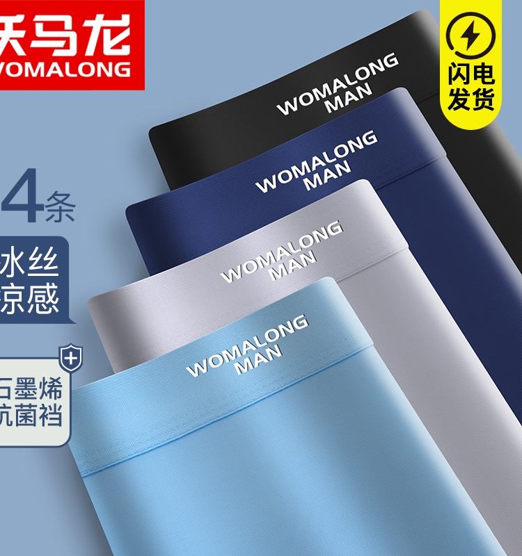 冰丝内裤男士平角裤薄男生四角裤石墨烯纯棉裆短裤衩运动春夏季