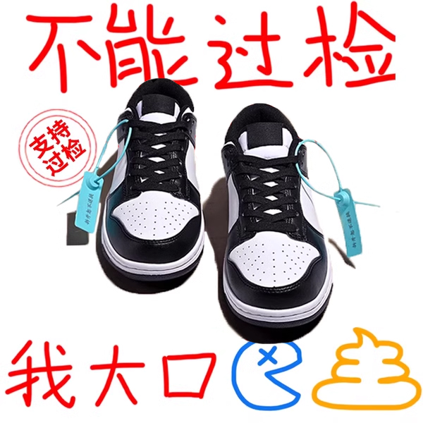 正品aj1黑白熊猫dunk男鞋官网