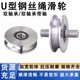 全钢u型钢丝绳滑轮吊机专用吊轮轴承带轴杆滚轮导向轮凹槽轮拉绳