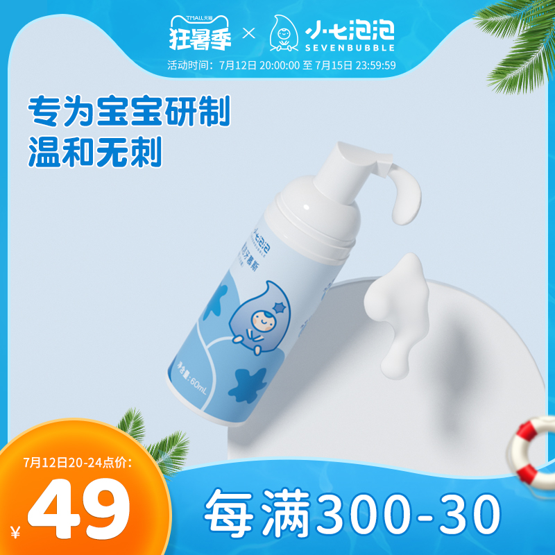 小七泡泡慕斯牙膏泡沫按壓泡泡牙膏無氟可吞咽牙膏60ml在類目 尿片/洗護/餵哺/推車牀, 牙膠/牙刷/牙膏, 牙膏牙刷套裝中 - 來自Buy2taobao.com提供專業的淘寶代購服務
