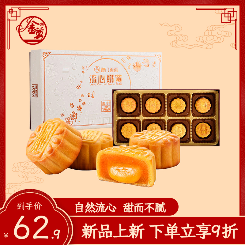 金尊流心奶黃8個400克禮盒裝送禮廣東廣式月餅在類目 零食/堅果/特產, 糕點/點心, 月餅中 - 來自Buy2taobao.com提供專業的淘寶代購服務