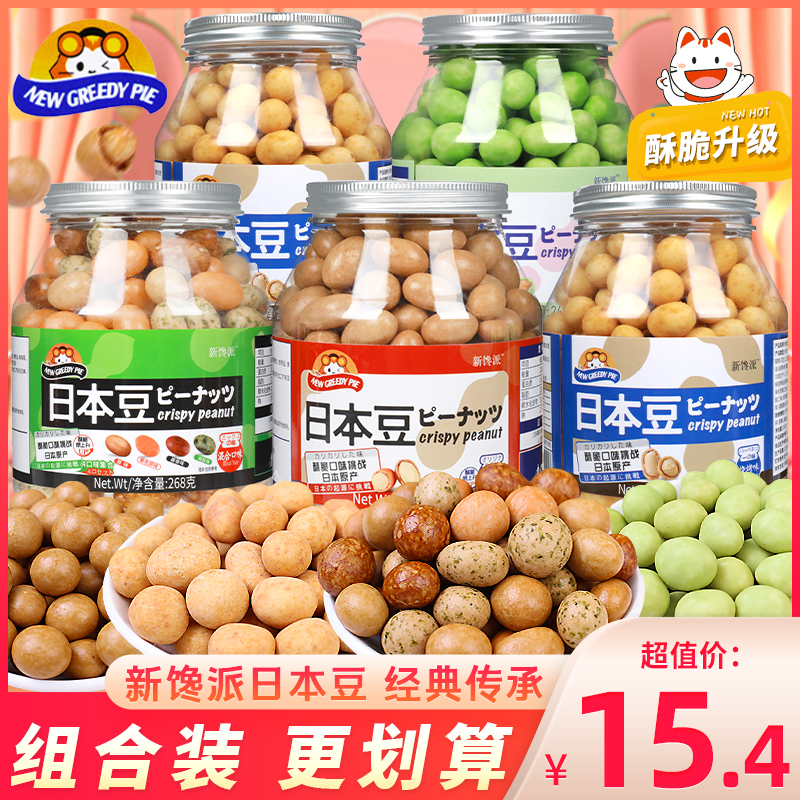 新馋派日本豆原味烧烤味鱼皮花生混合味炒货零食休闲小吃罐装268g