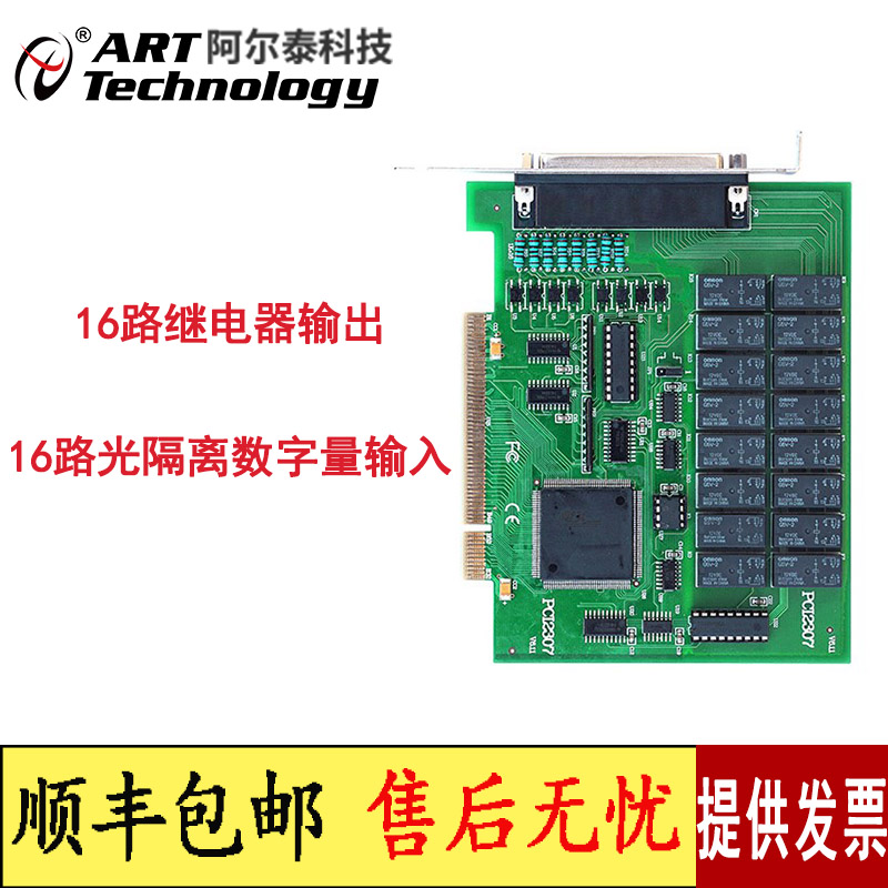 阿尔泰PCI2307开关量数据采集卡继电器输出卡DI 16路继电器 DIO卡在类目 电脑硬件/显示器/电脑周边, 电脑周边, 图文信息/采集卡中 - 来自Buy2taobao.com提供专业的淘宝代购服务