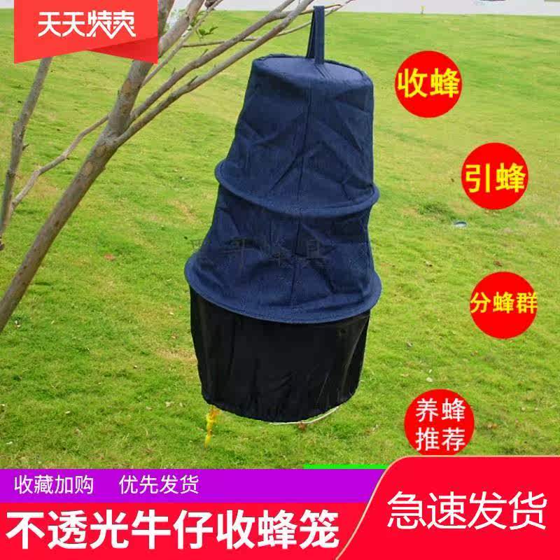 收蜂笼全套加厚牛仔布捉蜜蜂招蜂笼诱蜂器加大收蜂袋野外养蜂工具