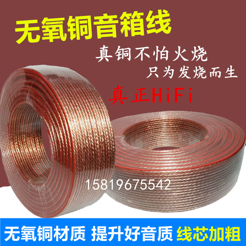 包邮音响线喇叭线专业线缆连接线音频线散线纯铜发烧级无氧铜音箱|ruв категории видео электрических приборов, видео бытовой арматура, катанки - от Buy2taobao.com для оказания профессиональной услуги покупки агента Taobao