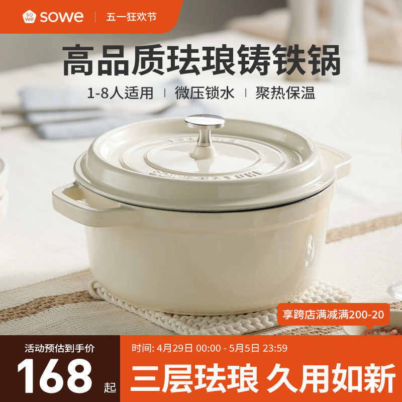 sowe珐琅锅炖锅铸铁家用炖盅汤盅