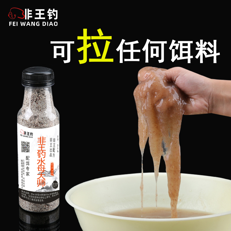 非王钓 水母大师OK粉状态拉丝粉罗