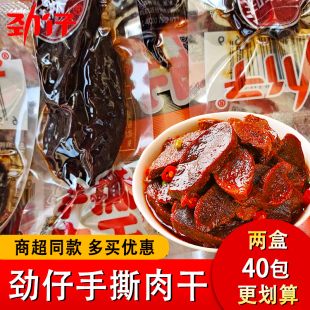 劲仔手撕肉干香辣味麻辣风干肉条湖南特产零食独立小包装整箱食品