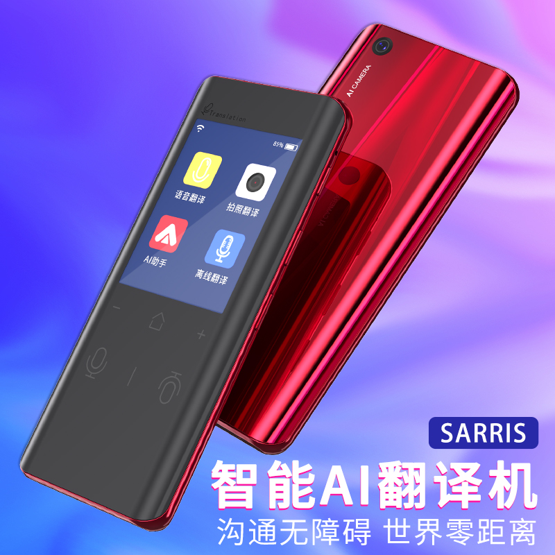 sarris智能翻譯機AI智能翻譯神器出國旅遊翻譯機多國語言英語翻譯器隨身出國翻譯機日語翻譯機智能翻譯機在類目 智能設備, 智能翻譯機中 - 來自Buy2taobao.com提供專業的淘寶代購服務