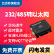 【亿佰特】工业级串口服务器模块RS485 232转以太网 双向透明传输通信ModBus RTU TCP互转标准RJ45 支持MQTT