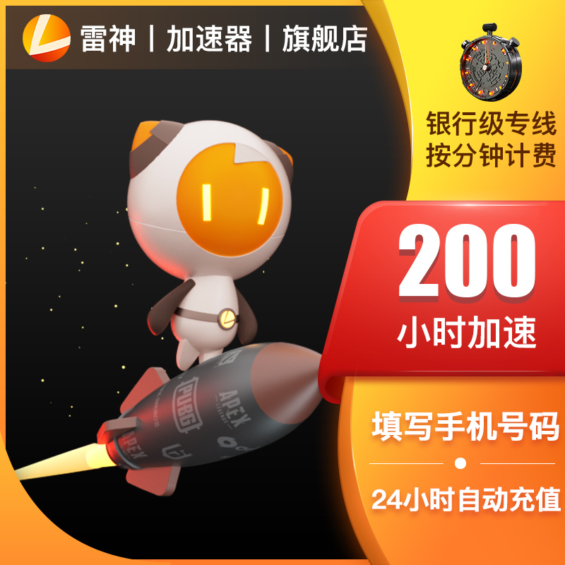雷神加速器200小時折扣網絡遊戲加速手遊steam吃雞加速自動充值在類目 生活娛樂充值, 網絡工具中 - 來自Buy2taobao.com提供專業的淘寶代購服務