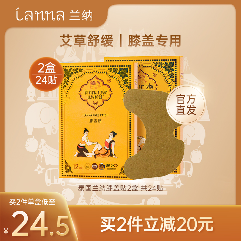 泰国LANNA兰纳艾草膝盖贴正品膝