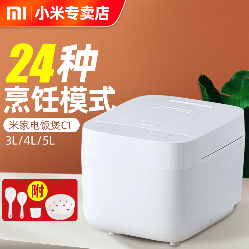 小米电饭煲c1大容量3l多功能家用电饭锅预约定时煮饭米家小饭煲4l