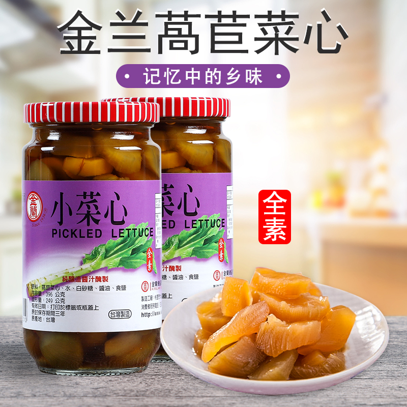 1瓶包邮台湾进口金兰小菜心 酱菜配菜全素 罐装稀饭搭档爽口下饭