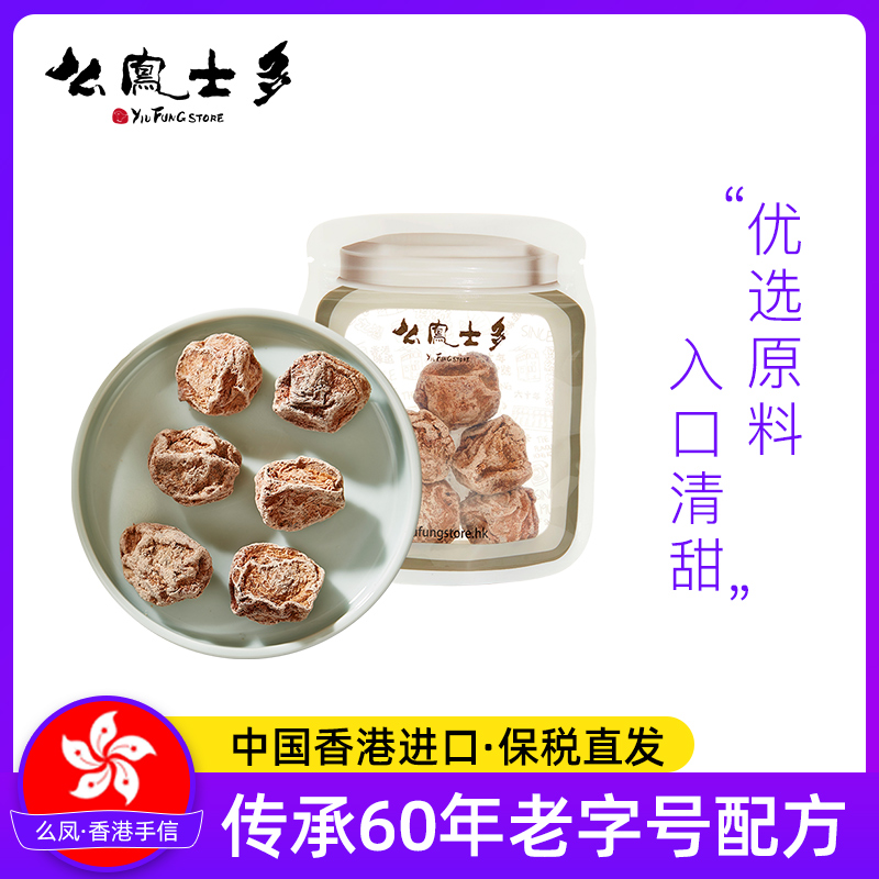 么凤士多特级清甜话梅37.5g蜜饯果干果脯零食进口休闲特产