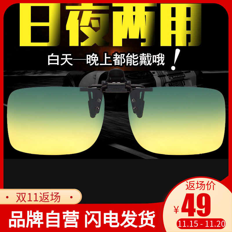 酷点夜视镜两用美国黑科技特种兵夜间开车专用防远光灯眼镜夹片|ruв категории ZIPPO/швейцарский армейский нож/очки, Функции очки, очки ночного видения - от Buy2taobao.com для оказания профессиональной услуги покупки агента Taobao