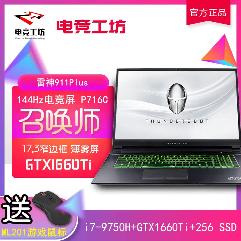 THUNDEROBOT 雷神911 Plus 游戏本I7 2060电竞吃鸡游戏学生笔记本在类目 笔记本电脑中 - 来自Buy2taobao.com提供专业的淘宝代购服务