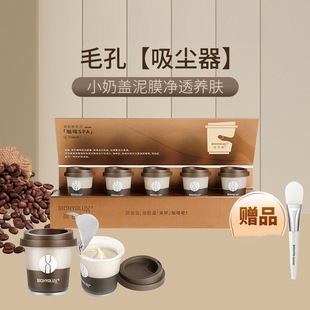 小杨哥推荐润百颜玻尿酸咖啡净透泥膜小奶盖毛孔清洁涂抹面膜咖啡