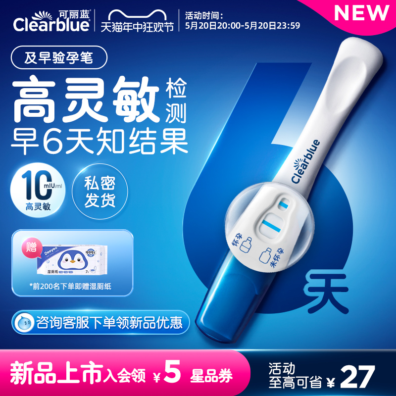 可丽蓝/Clearblue验孕棒早